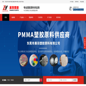 工程塑料,塑胶原料,POM_PMMA_EVA_PA_PC塑胶原料找展羽塑胶-展羽塑胶