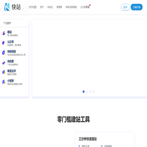 快站-专业移动建站平台-云站官网出品