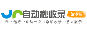 速览坊 - 自助添加网址收录助手